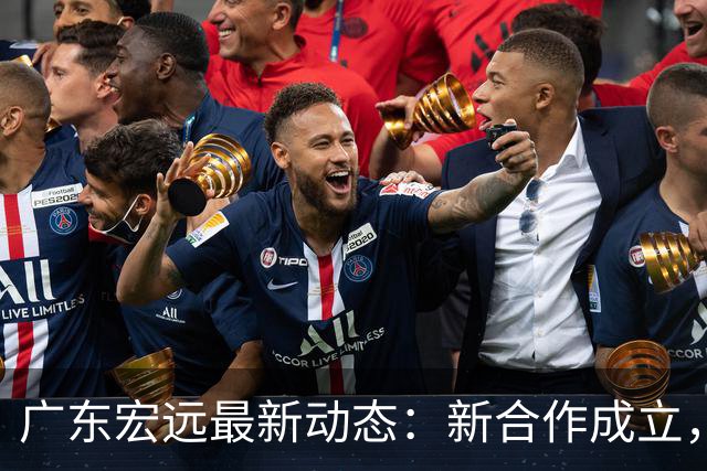 广东宏远最新动态：新合作成立，崔永熙喜获驾照，张明池进入新球队
